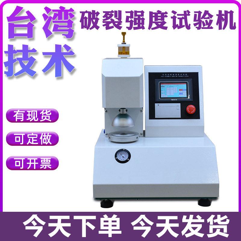 纸箱破裂强度试验机全自动耐破强度试验机纸箱瓦楞纸板爆破测试仪