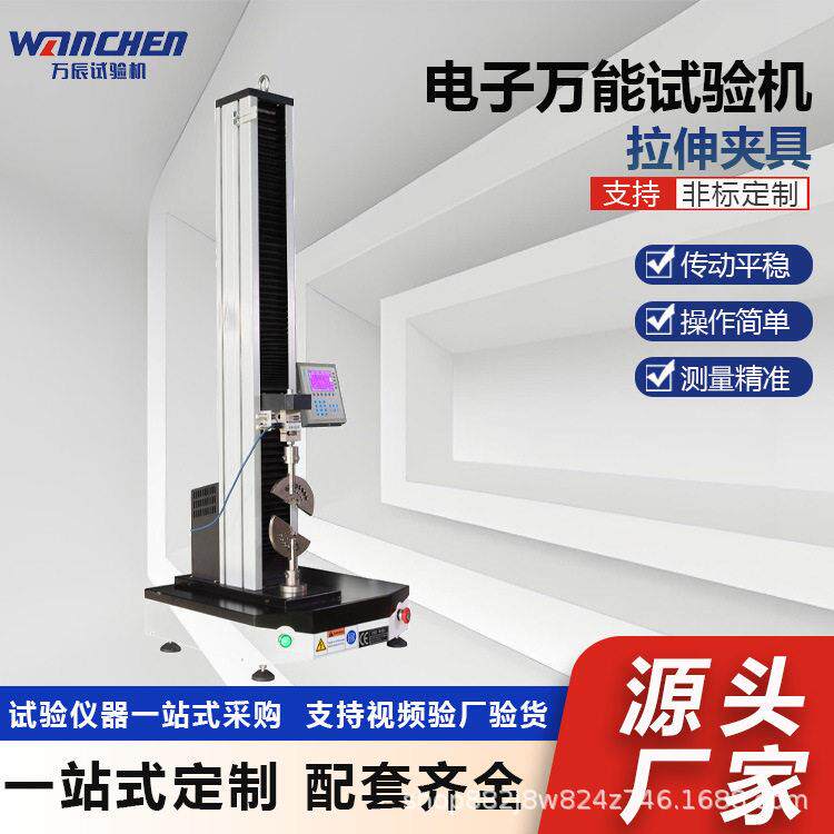 5KN数显柱电子式万能试验机材料拉伸试验仪器夹具定制