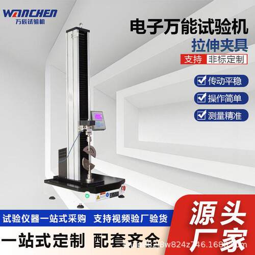 5KN数显柱电子式万能试验机材料拉伸试验仪器夹具定制