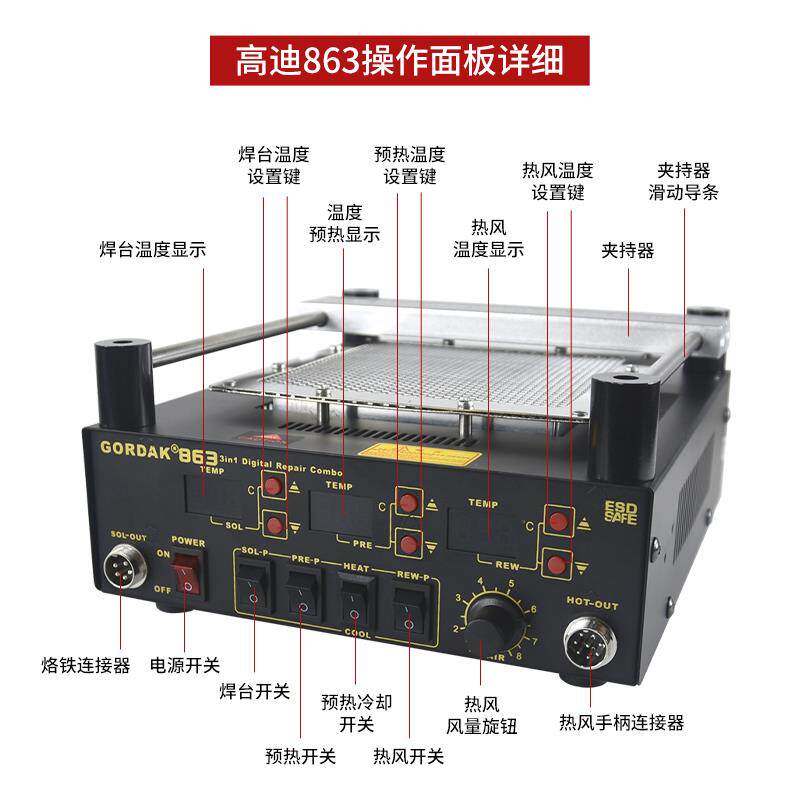 高迪863三合一热风枪焊台853BGA返修预加热平台维修防静电拆焊台