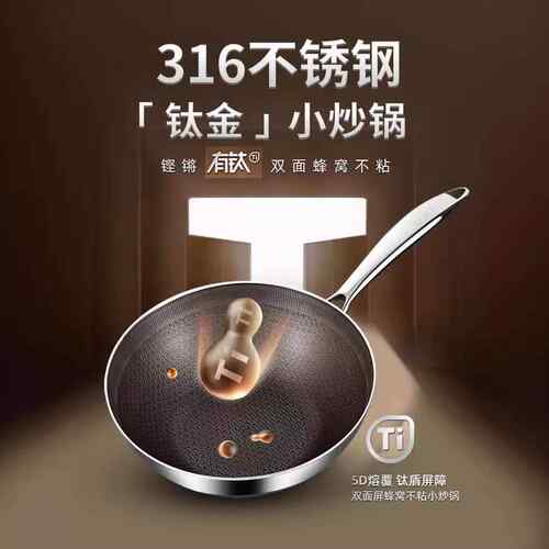 316不锈钢小炒锅家用有钛蜂窝不粘锅平底锅电磁炉燃气通用炒菜锅
