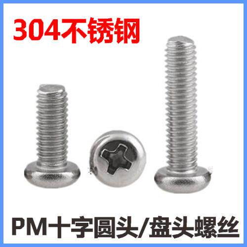 304不锈钢十字圆头螺丝M2*3*4*7*9*15*18*22*25小盘头螺钉PM2圆机