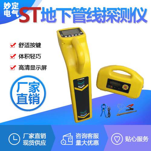 ST地下管线探测仪管线定位识别仪管线仪地下管线走向埋深探测