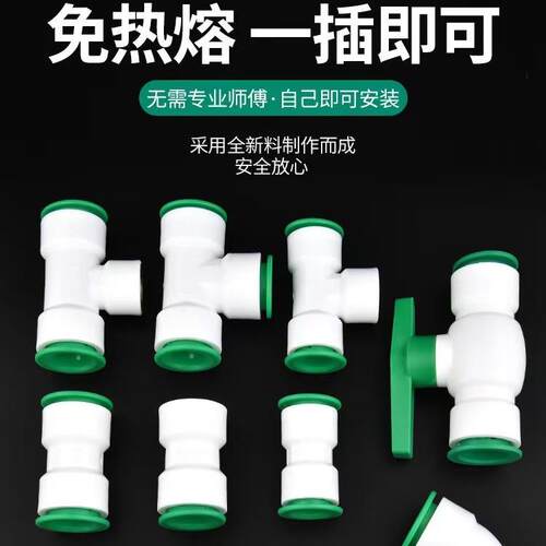 免热熔水管配件直接4分快速接头快插6pe快接PVC球阀25三通弯头