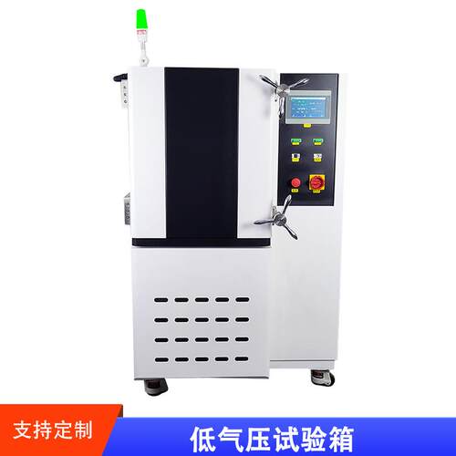 可编程低气压试验箱控压控温实验室环境可靠性测试设备