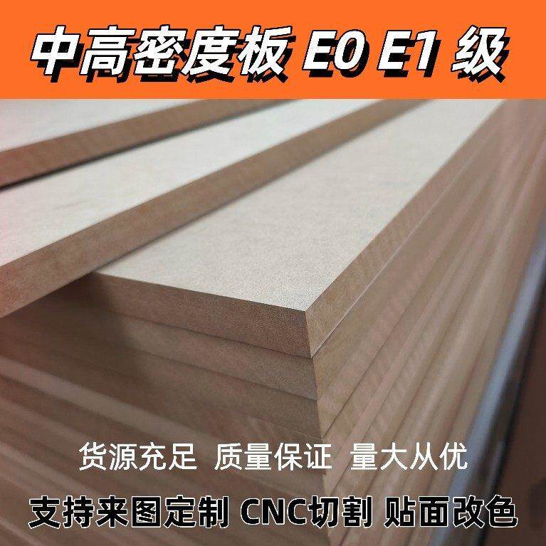 中纤板高密度板E0E1级纤维板高品质1mm-30mm厚度广东厂家直销图片
