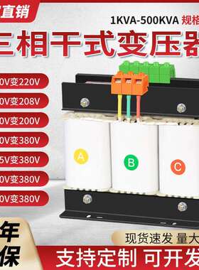 三相干式变压器380V变220V200转415V440V480V660隔离伺服5KVA10KW