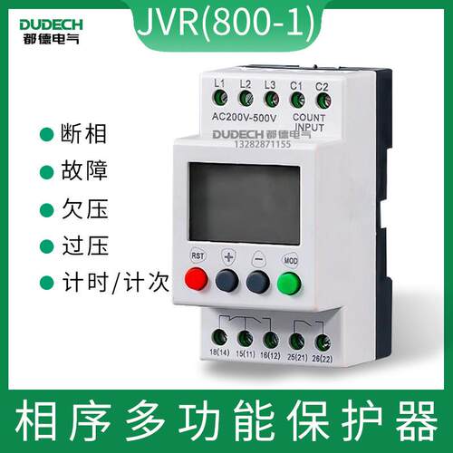 过欠压缺相逆相电源保护器JVR(800-1)电压相序多功能保护继电器