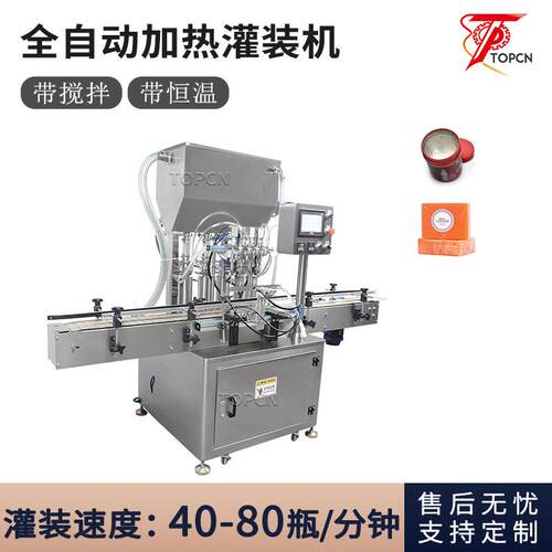 蜡烛巧克力酱料果冻液体肥皂灌装机全自动汽车香膏恒温加热灌装机