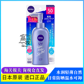 日本nivea妮维雅清爽水感，防晒乳霜140gspf50军训户外旅游