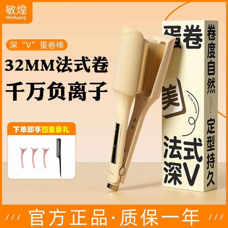 深V法式蛋蛋卷头卷发棒蛋卷棒32mm大小卷女小波浪U型水波纹夹板