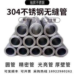 304不锈钢无缝管圆管 精密光亮管 外径20 22 26 30 32 36 40 45mm