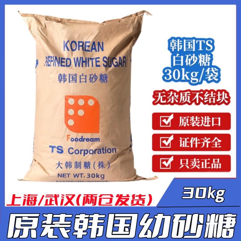 原装韩国进口幼砂糖 TS细砂糖烘焙糖果30kg 有证件烘焙专用白砂糖