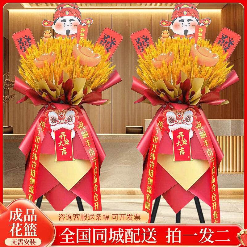 大麦大卖一对开业花篮麦穗同城配送开张乔迁庆典鲜花速递全国配送