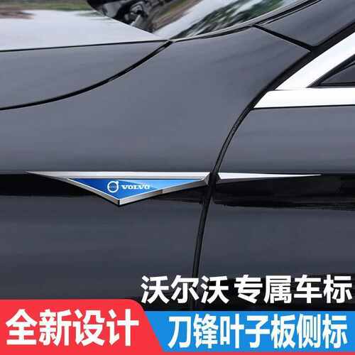 适用于沃尔沃S60/S90/XC60/XC90/XC40刀锋叶子板侧标金属装饰贴标
