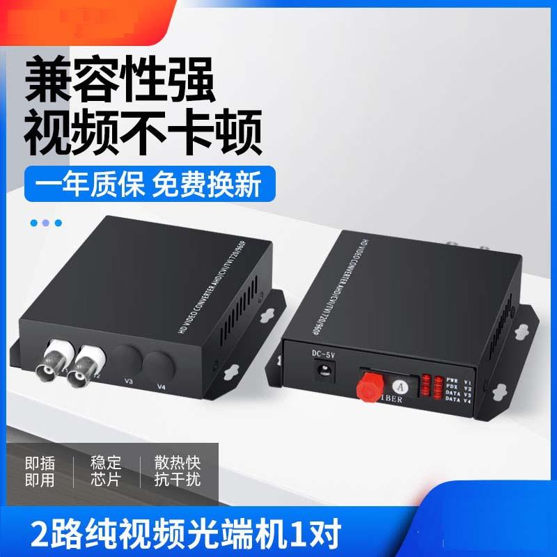 2路纯视频光端机单模单纤2路视频光端机FC口20KM1对2路视频光端机