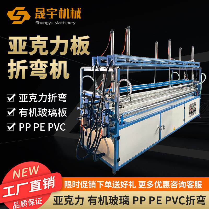 全自动PVC板亚克力板折弯机热弯机广告字亚克力塑料折弯机折边机