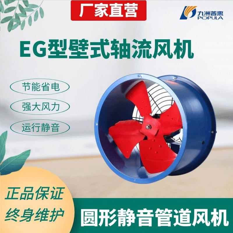 九洲普惠工业圆形静音管道风机 厂房抽风机 壁式轴流风机