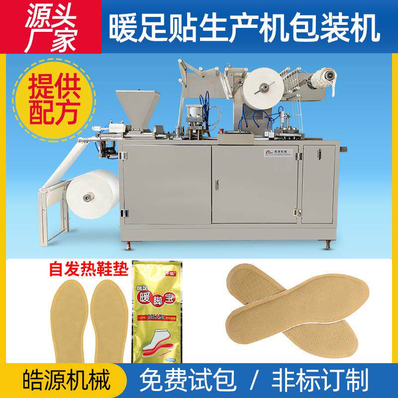 全自动暖贴机生产线发热鞋垫机设备颈贴膝盖贴暖足贴暖宝宝包装机