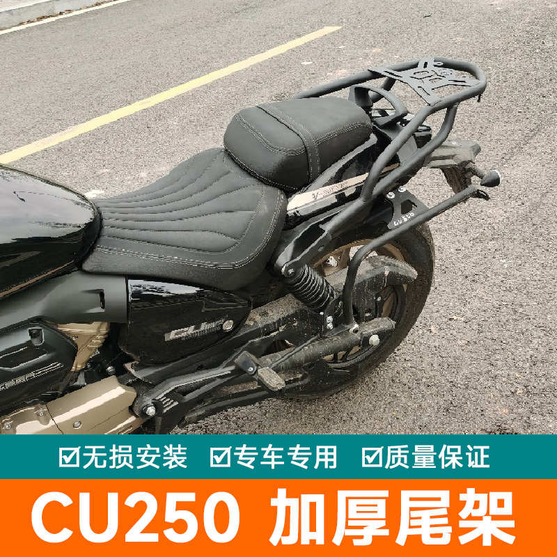 适用无极CU250尾架边箱配件夏德支架摩托改装货架LX250-22尾边架