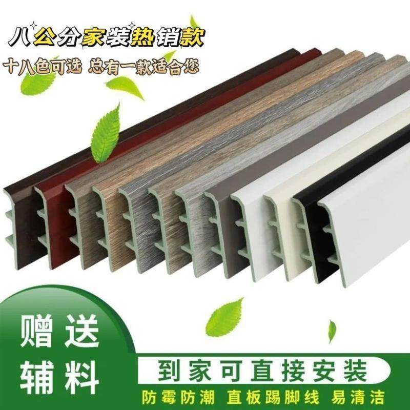 高分子pvc踢脚线木塑地脚线竹木纤维墙角线木地板踢脚板7/8/10/12,家装主材,踢脚线,淘宝优惠券,粉丝福利购,淘宝优惠卷