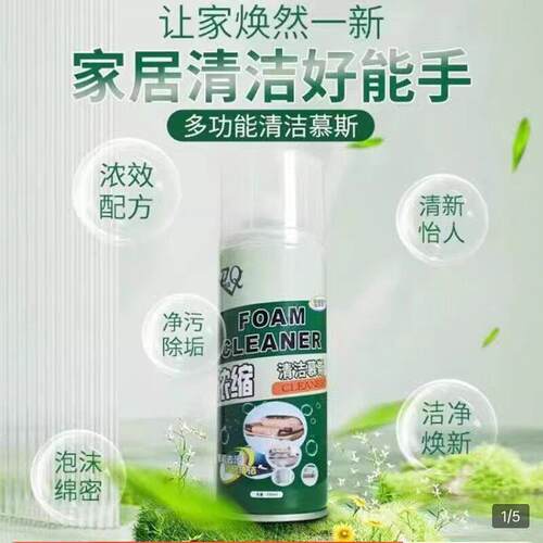 DQ道骐多功能清洁慕斯且问家政泡沫清洗剂卫生间厨房浴室除垢神器