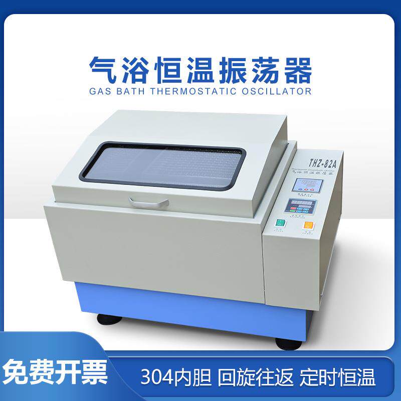 数显恒温水浴振荡器回旋震气浴往复式荡摇床调速多用振荡器实验室