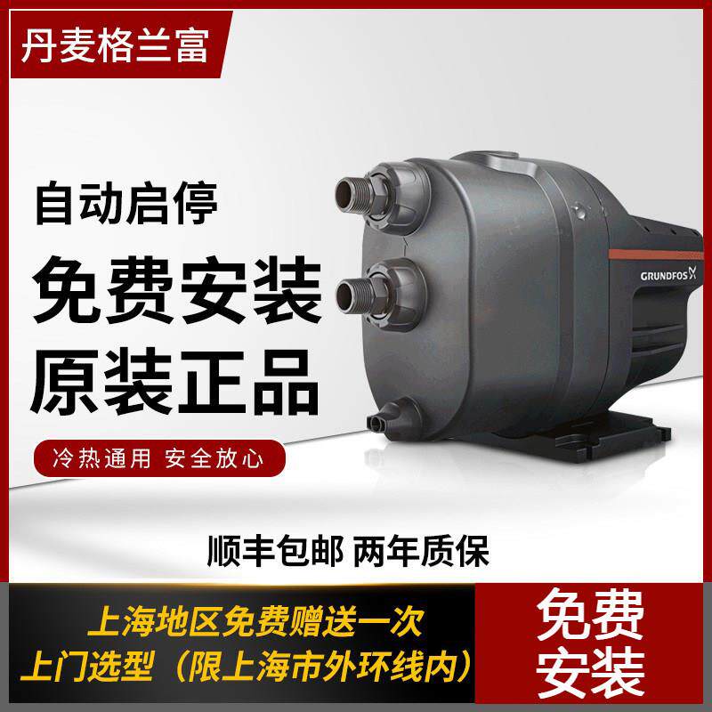 格兰富增压泵SCALA1加压泵家用静音运行冷热水泵全自动电动自吸泵