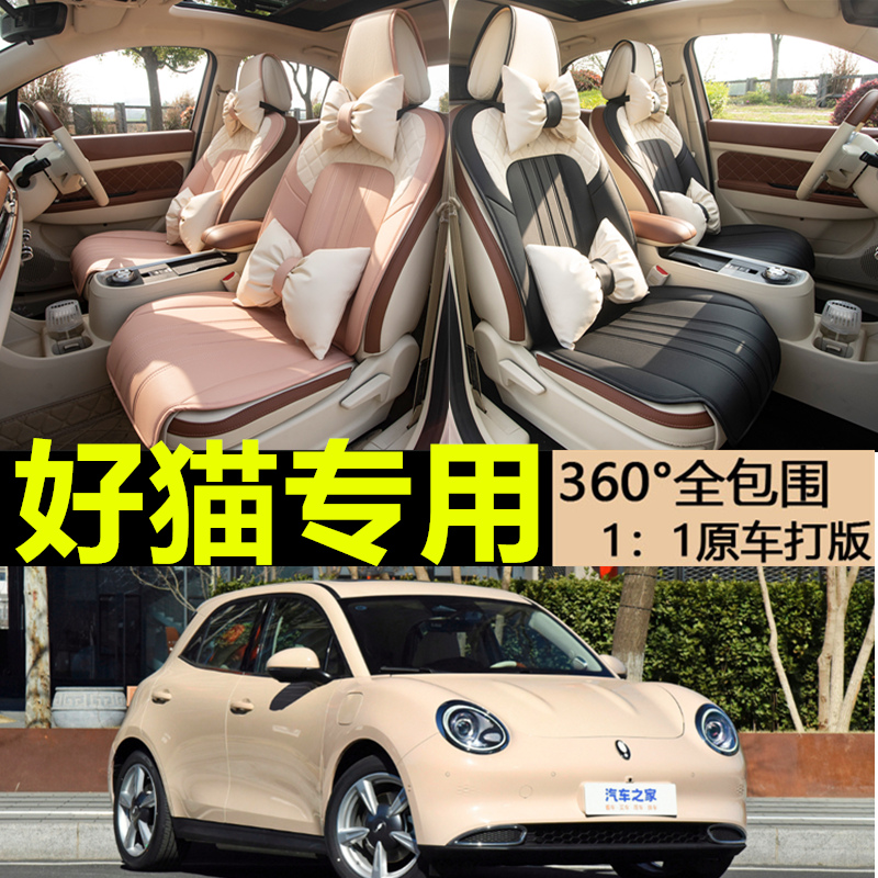 欧拉好猫专用汽车坐垫四季通用半包围坐垫好猫gt卡通座椅套垫座套