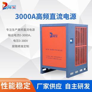 浙江高频开关电源3000A12V电泳表面处理电镀电源高频电镀整流机