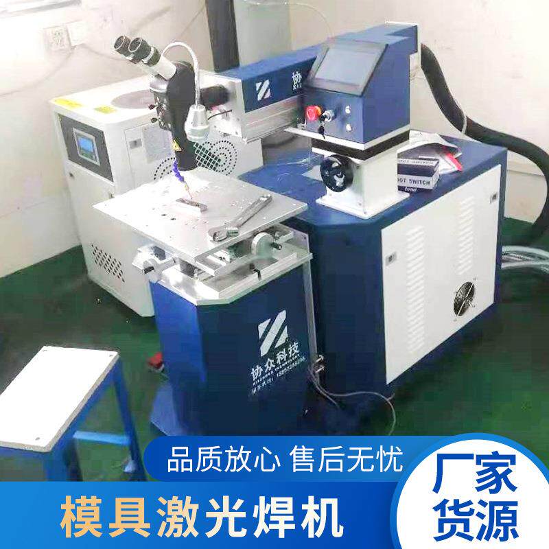 广告字传感器不锈钢金属产品200W精密首饰模具激光焊机点焊机