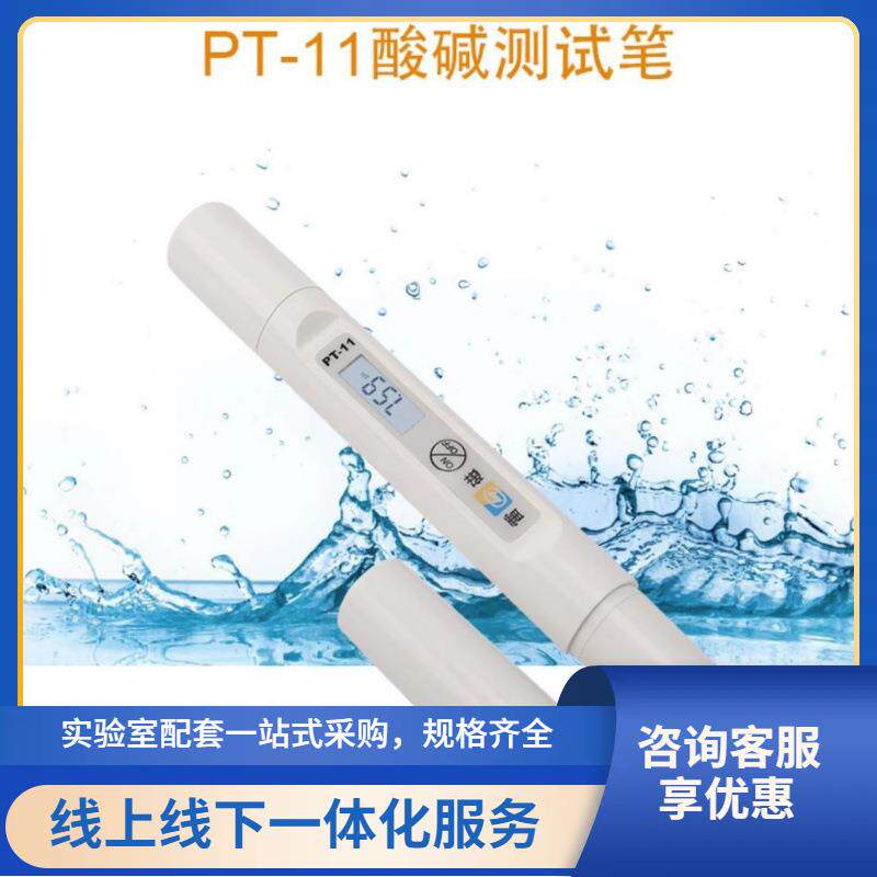 上海雷磁PT-11型酸碱测试笔球泡型水质测试笔pH仪