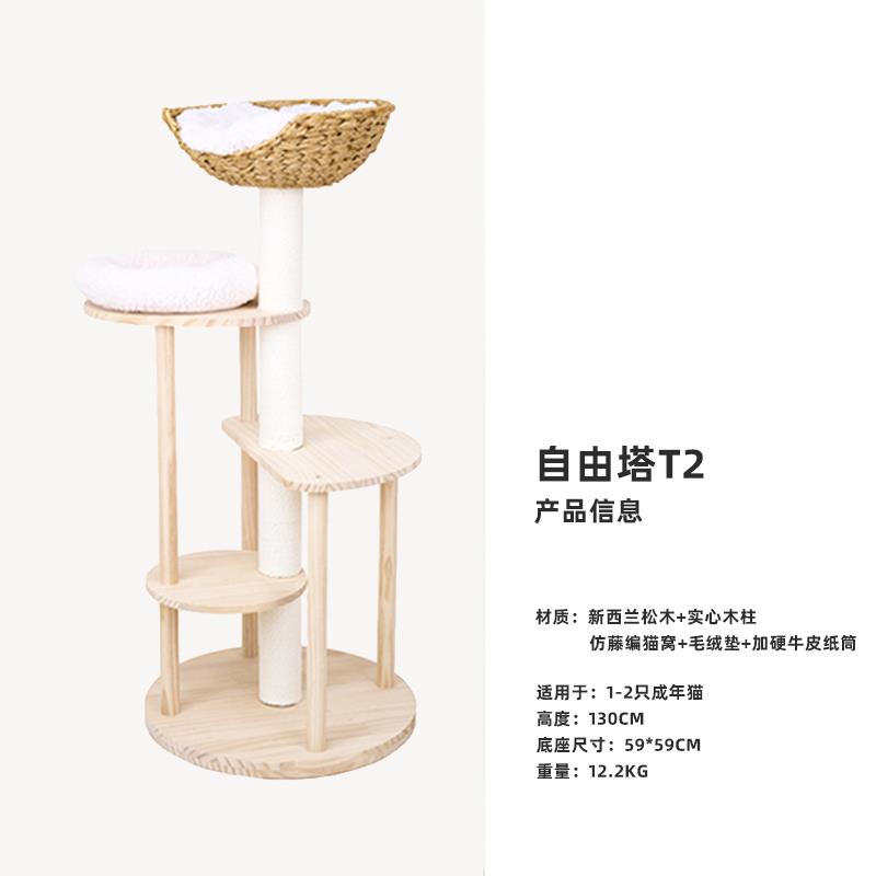 高档UHomePets自由户塔实木猫爬架磨爪一季体夏猫架猫藤咪玩具小