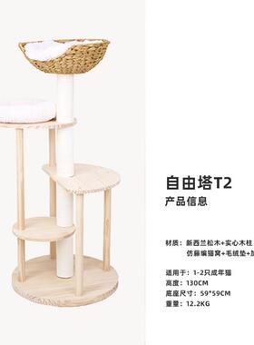 高档UHomePets自由户塔实木猫爬架磨爪一季体夏猫架猫藤咪玩具小