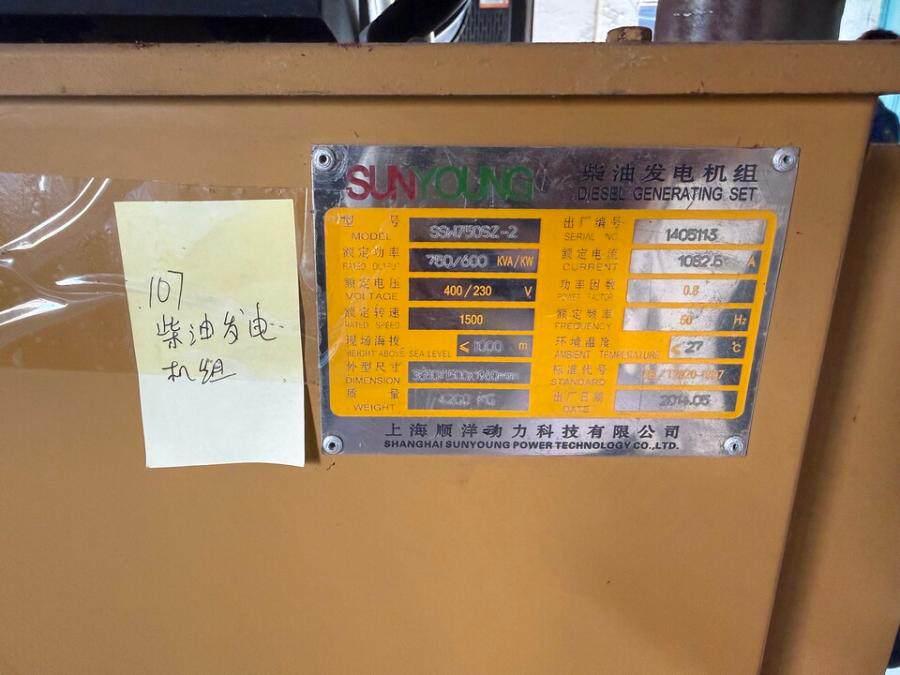 4月20日海口柴油发电机组（序号107）网络拍卖公告