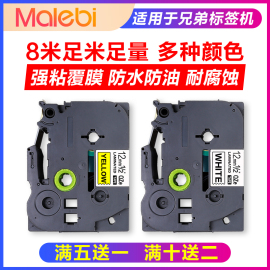 适用兄弟标签机色带12mm 6 9 18 24 36PT-18RZ/E115B/D210打印纸