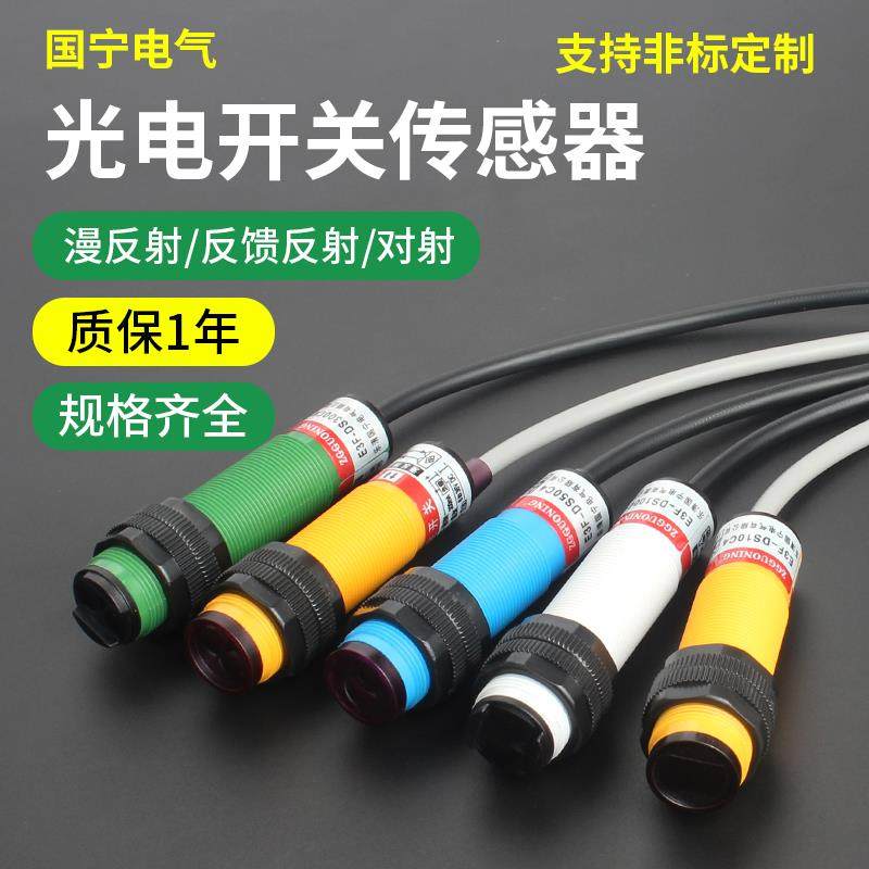 红外线接近感应光电开关E3F-DS30C4漫反射传感器远距离1米3米可调