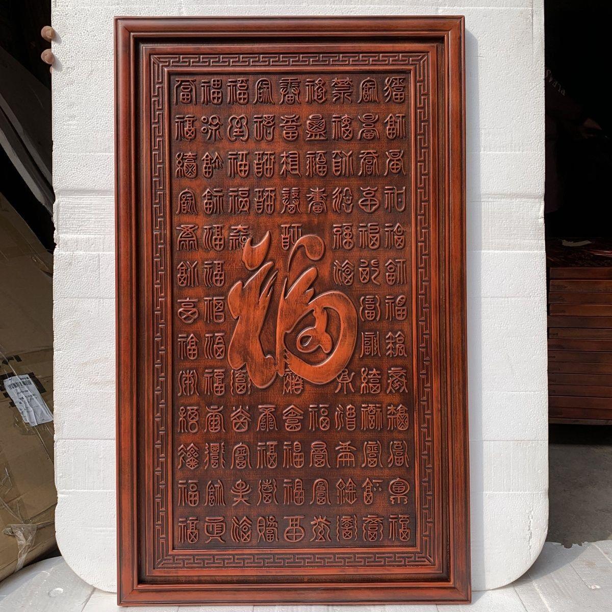 东阳木雕挂件牌匾雕刻客厅中堂挂画樟木中式实木背景墙装饰玄关图片