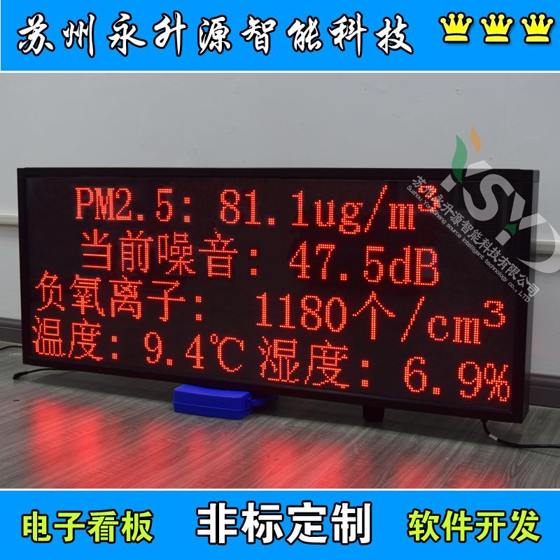 扬尘在线监测噪音监测系统负氧离子监测屏温湿度显示屏电子看板