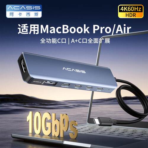阿卡西斯Typec全功能拓展坞USB扩充器10Gb高速扩展HDMI投屏笔记本