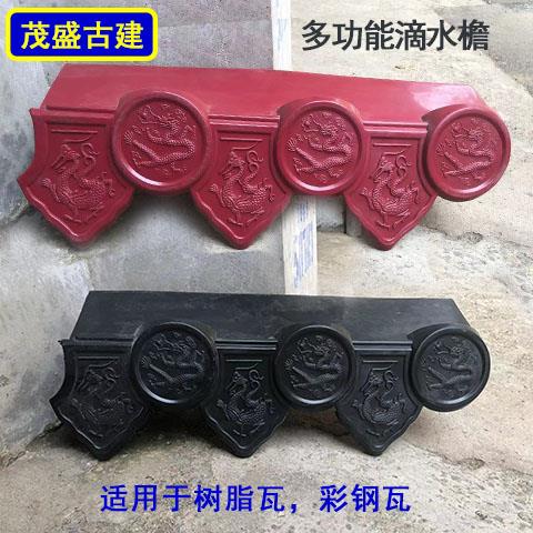 平板滴水檐屋顶装塑料饰树脂瓦配件通用彩钢铁皮瓦猫头滴水檐封边