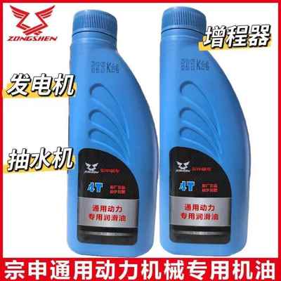 宗申原厂机油适用于发电机增程器微耕机四冲程发动机抽水机通用