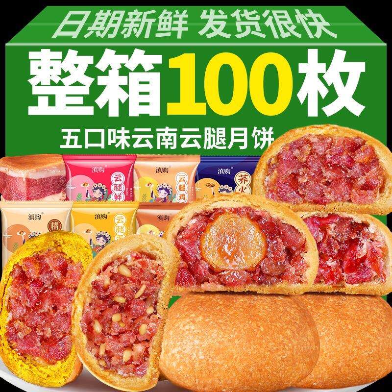 云腿月饼云南特产宣威火腿月饼中秋滇式蛋黄月饼糕点礼盒装