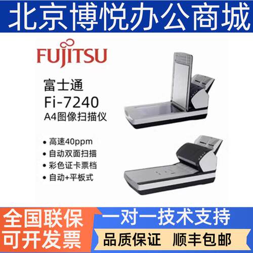富士通fi-7240/7260/7160/7280/7125/7130//7135/7180高速扫描仪