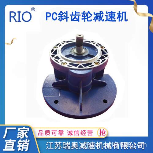 式p齿轮减速机硬齿面器斜齿轮减速c机同PC80立轴式减速齿轮减速箱