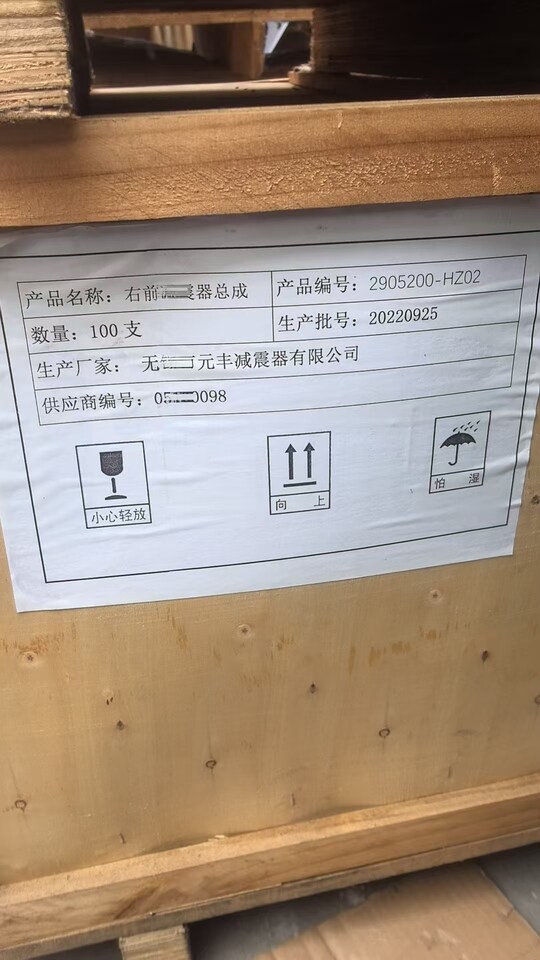 3月14日镇江减震器约200个（丹阳提）网络拍卖公告