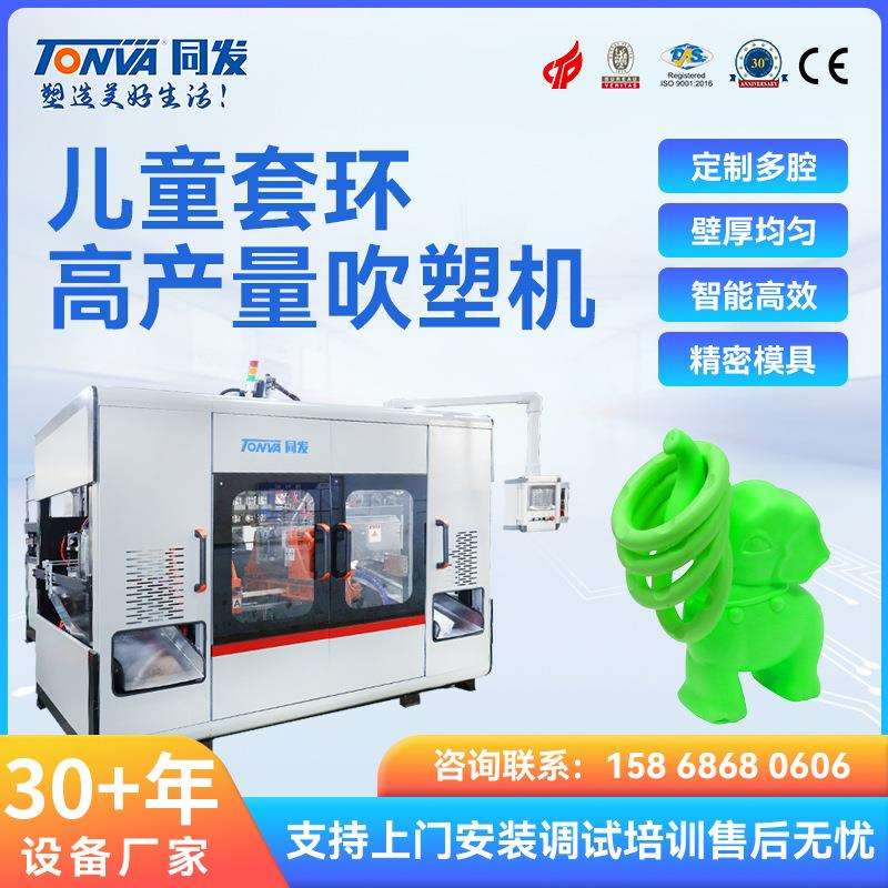 儿童玩具吹塑机塑料儿童套环游戏小象套环吹塑机设备厂家