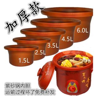 炖锅紫砂内胆1.5L 3.5 4.5 6.0紫砂锅内胆盖子白瓷电炖盅内胆 2.5