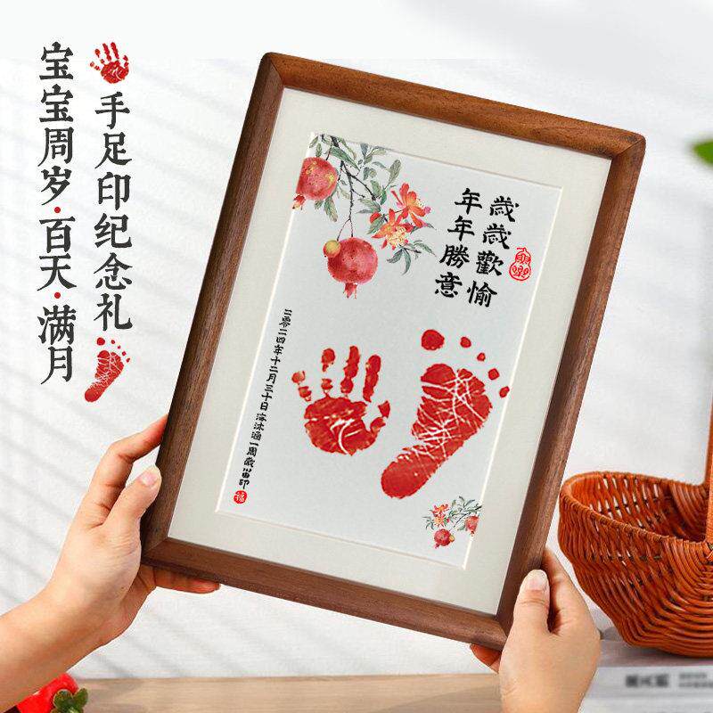宝宝周岁手足印画 画相框满月仪式感用品婴儿百天出生手脚印年年