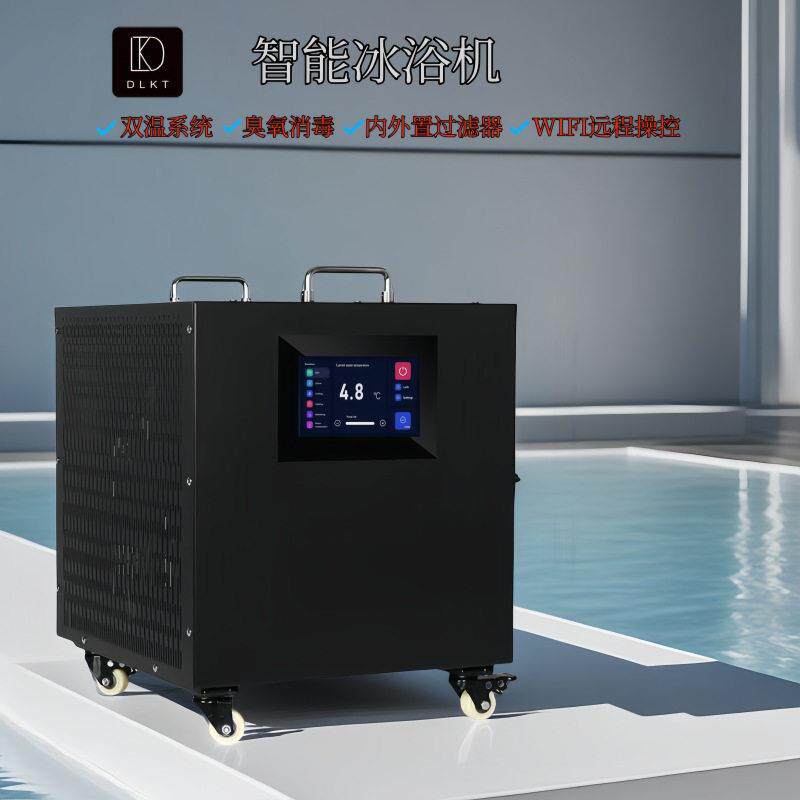 工厂0.8匹冰浴冷疗机家用智能制冷机恢复降温机臭氧带过滤消